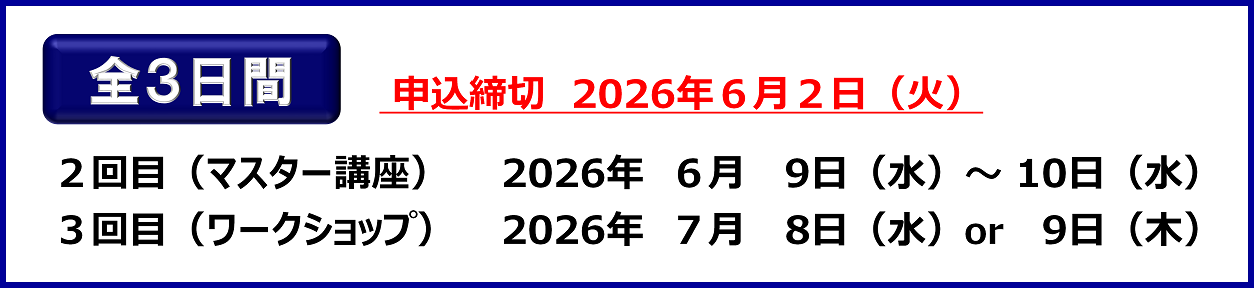 不動産実務検定マスター認定短期集中講座のご案内 2026｜不動産投資 