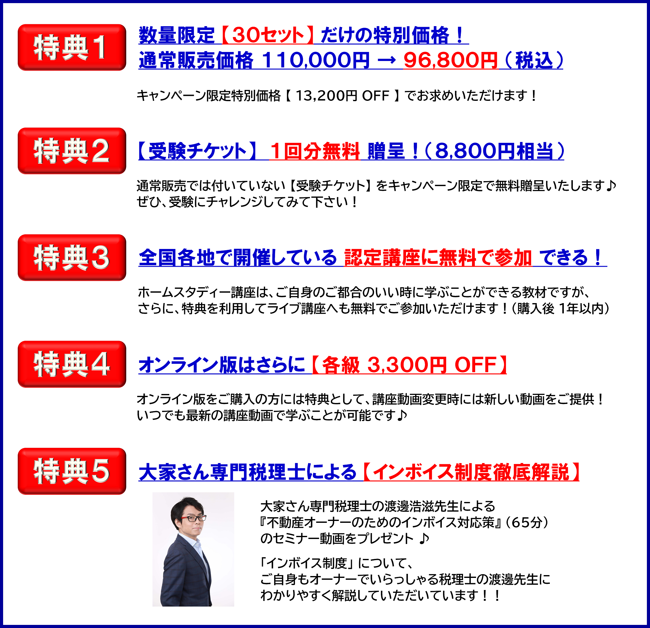 2025 年度版 販売キャンペーン ホームスタディー1級講座｜不動産投資 