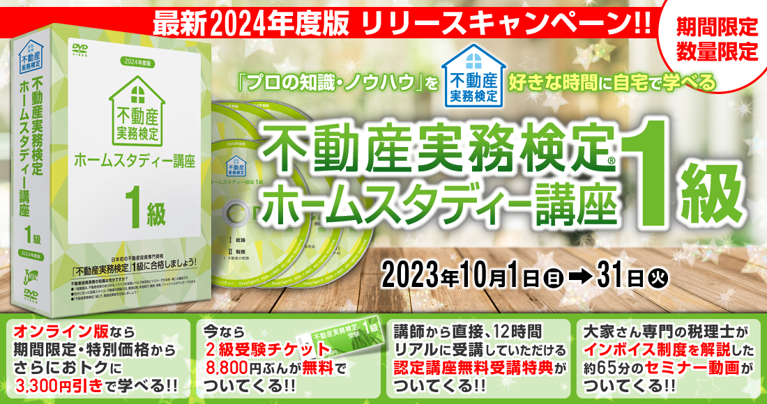 ホームスタディー1級講座|不動産投資資格の日本不動産コミュニティJ-REC