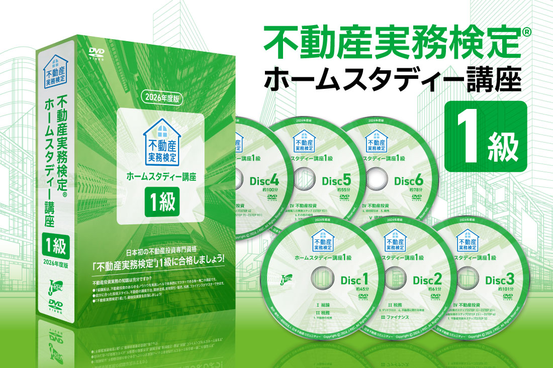 ホームスタディー2級講座