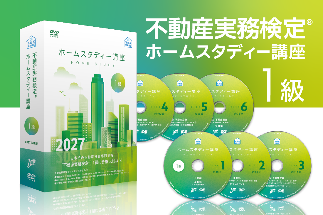 ホームスタディー2級講座