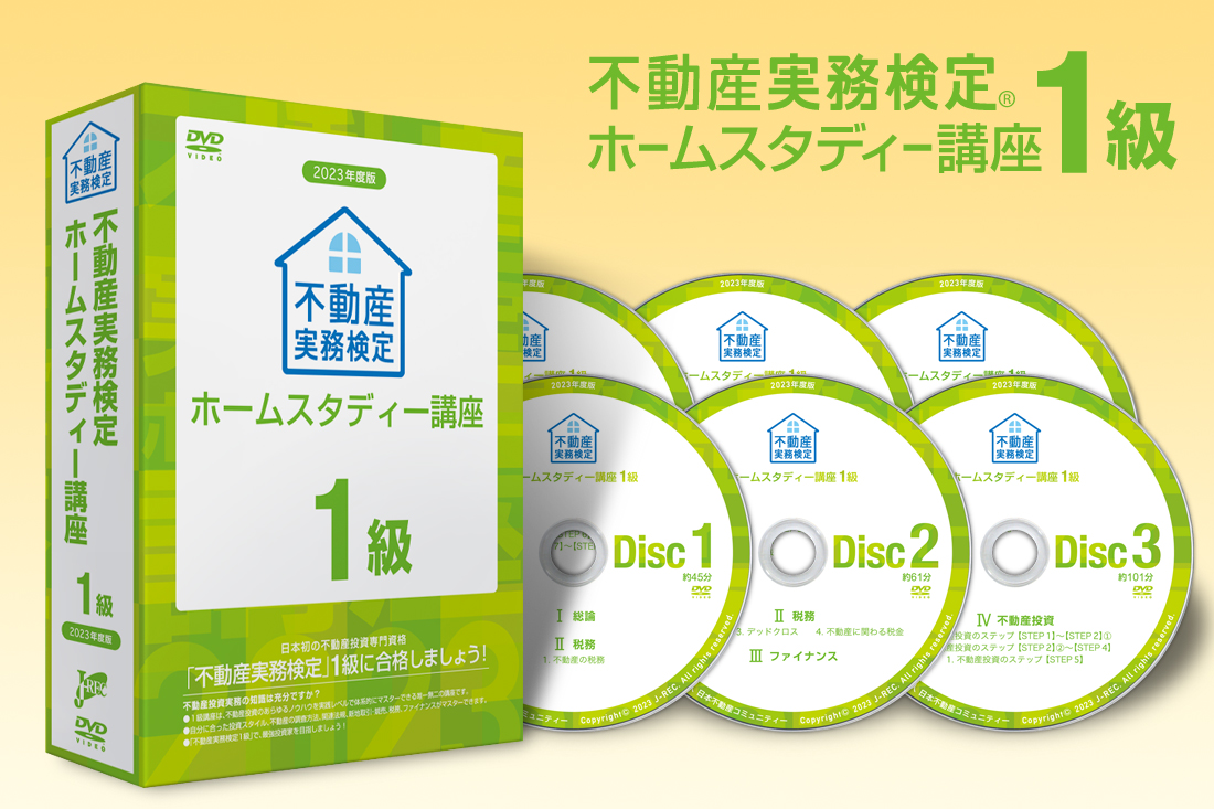 ホームスタディー2級講座
