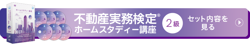 2級セット内容を見る
