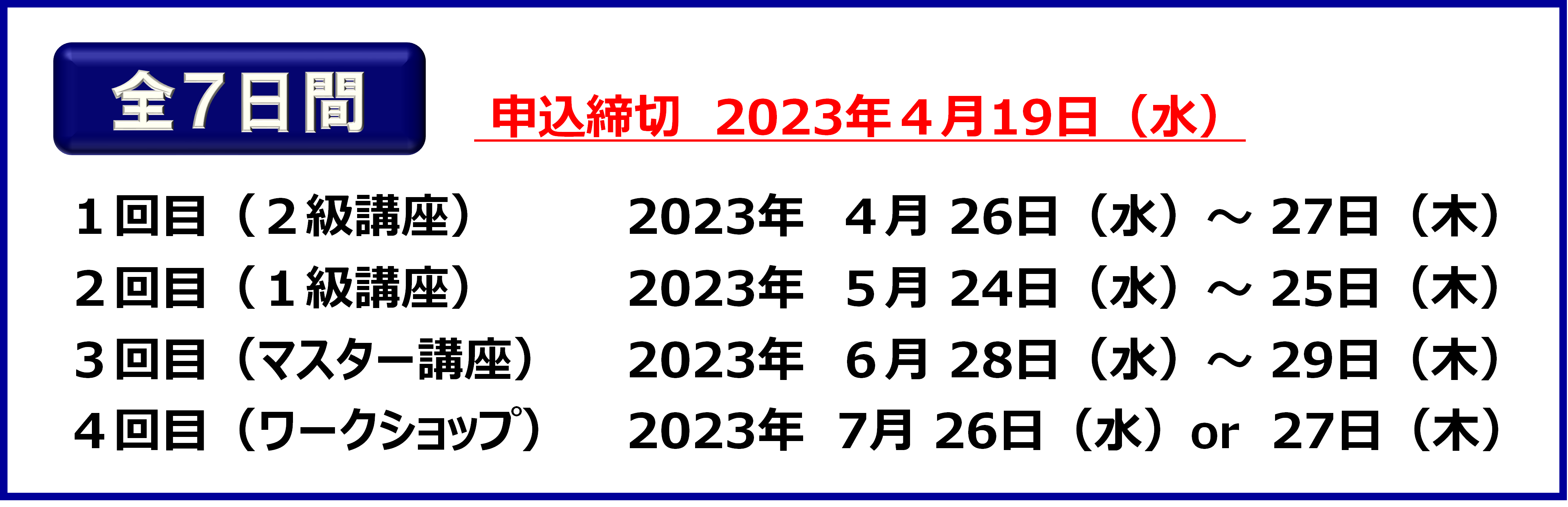 不動産実務検定マスター認定短期集中講座のご案内 2023｜不動産投資