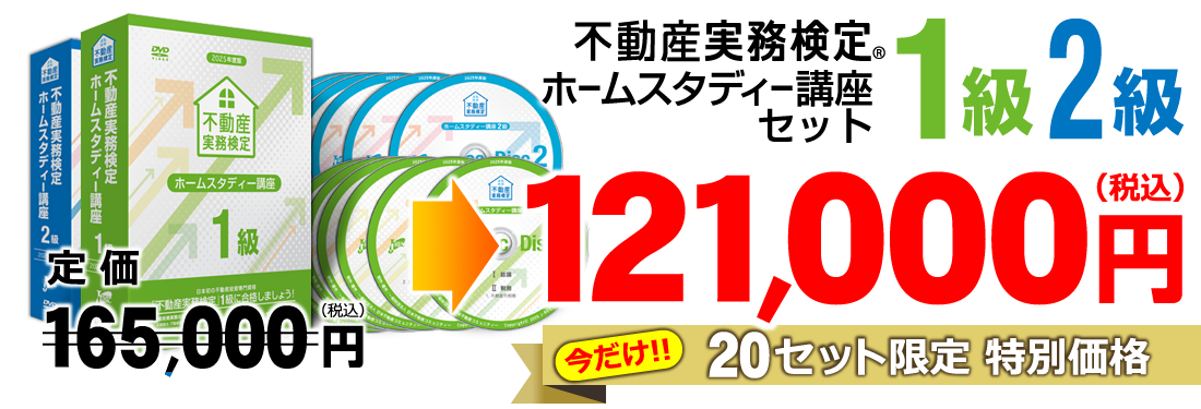 １・２級ホームスタディー講座