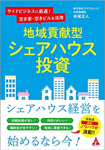 ホームスタディー2級講座｜不動産投資資格の日本不動産コミュニティJ-REC